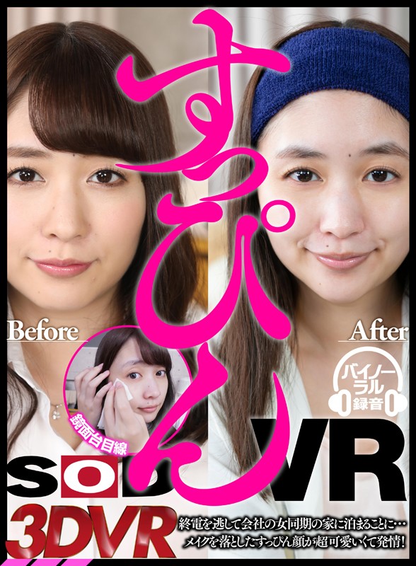 13dsvr00386♡美乳|【VR】【新感覚！すっぴんVR】終電を逃して会社の女同期の家に泊まることに…メイクを落としたすっぴん顔が超可愛いくて発情！ 桜木優希音