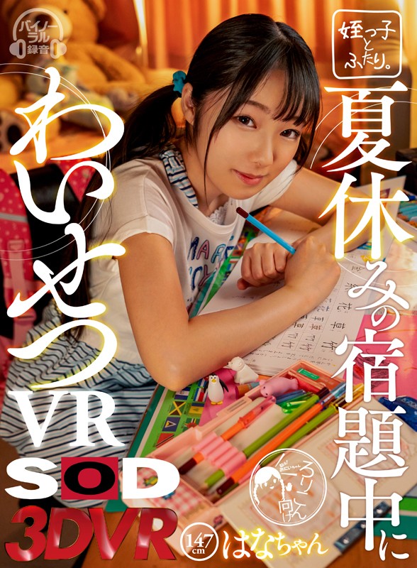 13dsvr00474♡体操着・ブルマ|【VR】夏休みの宿題中にわいせつVR はなちゃん 147cm