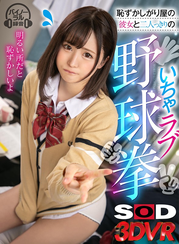 13dsvr00775♡騎乗位|【VR】恥ずかしがり屋な彼女と二人っきりのいちゃラブ野球拳
