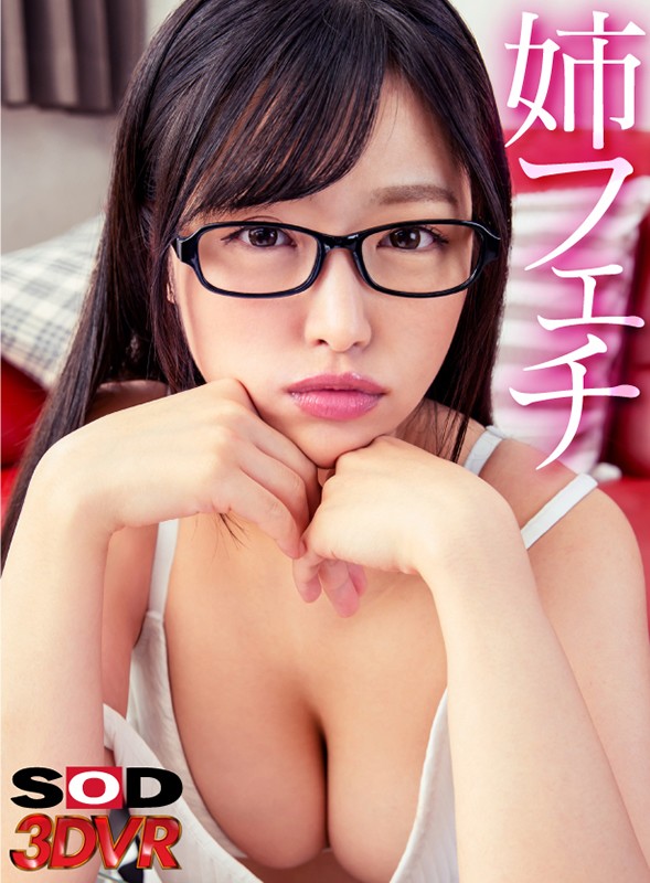 13dsvr00808♡巨乳|【VR】姉フェチ 可愛くて物知りでいつも優しくて世話好きなふわふわ巨乳の姉貴はブラコンすぎて僕の頼みを断れず中出しをさせてくれる