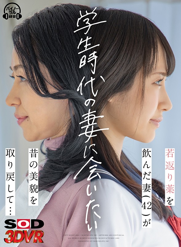 13dsvr00951♡美少女|【VR】学生時代の妻に会いたい 若返り薬を飲んだ妻（42）が昔の美貌を取り戻して…