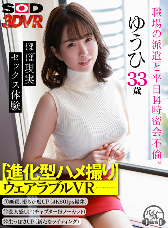 13dsvr01008♡顔射|【VR】【進化型ハメ撮り】ウェアラブルVR 職場の派遣と平日14時密会不倫 ゆうひ33歳