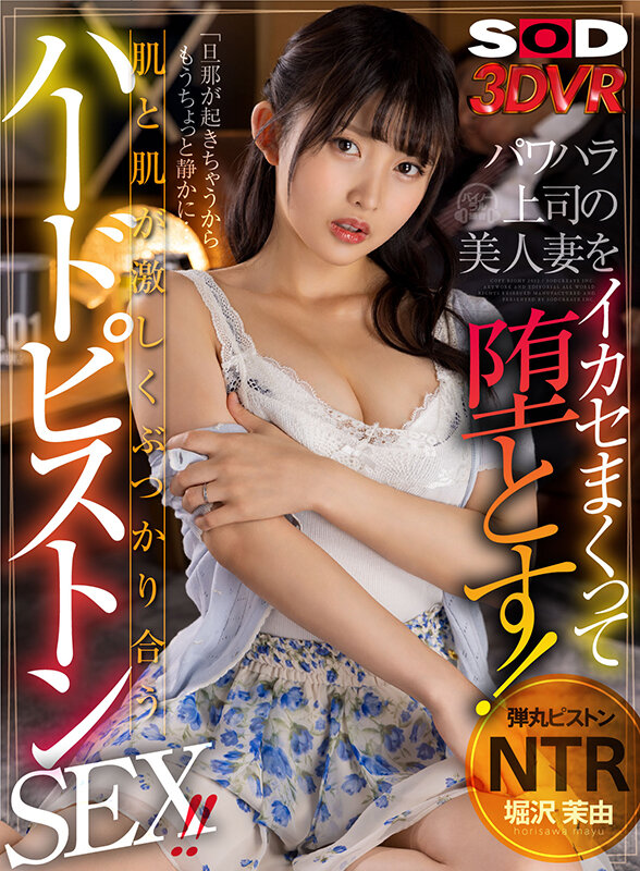 13dsvr01179♡中出し|【VR】【弾丸ピストンNTR】パワハラ上司の美人妻を堕とす！肌と肌が激しくぶつかり合うハードピストンSEX！！ 堀沢茉由