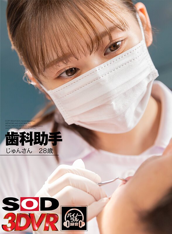 13dsvr01287♡素人|【VR】歯科助手 じゅんさん 28歳 （B82（D）W60 H86）