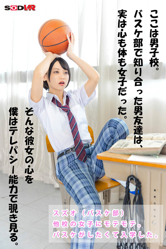 13dsvr01356♡制服|【VR】男子校に紛れた男装女子から聞こえてくる雌ビッチな心の声に従ってイカせまくる！男装テレパシーVR もなみ鈴