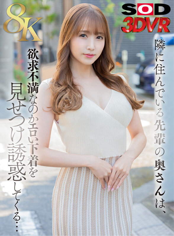 13dsvr01480♡騎乗位|【VR】隣に住んでいる先輩の奥さんは、欲求不満なのかエロい下着を見せつけ誘惑してくる…