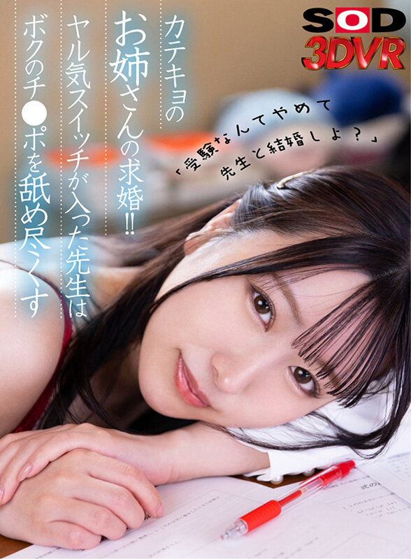 13dsvr01517♡中出し|【VR】「受験なんてやめて先生と結婚しよ？」カテキョのお姉さんの求婚！！ヤル気スイッチが入った先生はボクのチ●ポを舐め尽くす 高島愛