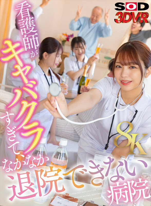 13dsvr01575♡騎乗位|【VR】【8K】看護師がキャバクラすぎて、なかなか退院できない病院VR
