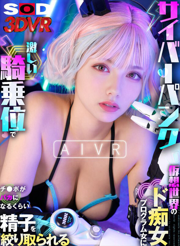 13dsvr01904♡AI生成作品|【VR】「あなたはどの顔でヌク？」AIVR サイバーパンク 仮想世界のド痴女プログラム女に激しい騎乗位でチ●ポがバカになるぐらい精子を搾り取られる。