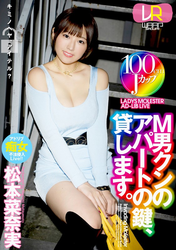 2wpvr00195♡中出し|【VR】M男クンのアパートの鍵、貸します。 松本菜奈実