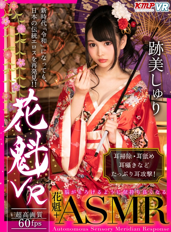 84kmvr00618♡中出し|【VR】花魁VR 跡美しゅり