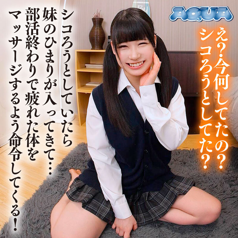 aqube00045♡フェラ|【VR】妹にオナニーをしている姿を見られて逆らえなくなったけどそれはそれでよかった話 逢月ひまり