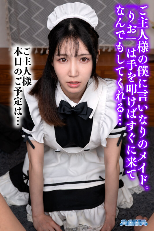 aquco00122♡フェラ|【VR】メイドハラスメント いいなりメイドの軽蔑の眼差しで僕のおちんちんは何度でも甦る 坂本りお