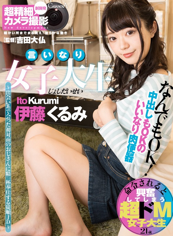 h_1116cafr00456♡騎乗位|【VR】言いなり女子大生～出会い系で会った初対面のおじさんに精一杯奉仕する従順JD～伊藤くるみ