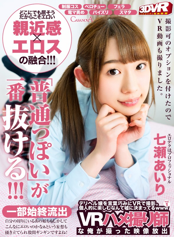 h_1116cami00175♡ヘルス・ソープ|【VR】HQ高画質対応 デリヘル嬢を言葉巧みにVRで撮影。個人的に楽しむなんて嘘に決まってるwww VRハメ撮り師な俺が撮った映像放出 vol.1 七瀬あいり