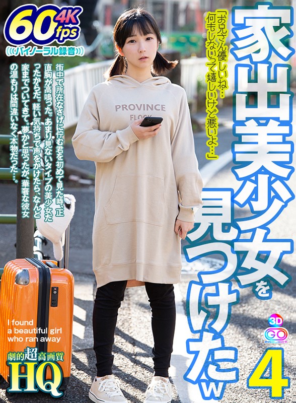 h_1127gopj00432♡美少女|【VR】HQ 劇的超高画質 家出美少女を見つけたw 4 「お兄さん優しいね…何もしないって嬉しいけど悪いよ…」 藍色なぎ