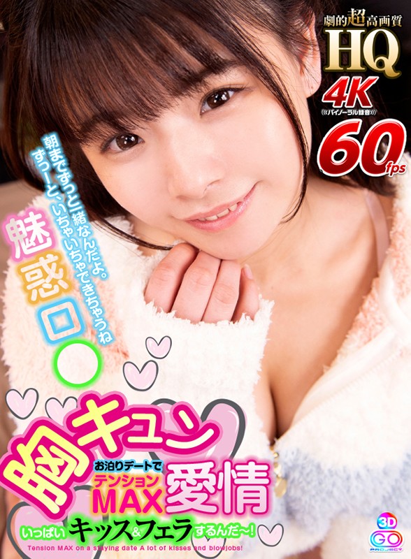 h_1127gopj00454♡カップル|【VR】HQ 劇的超高画質 胸キュンお泊りデートでテンションMAX 愛情 いっぱいキッス＆フェラするんだ～！ 丘えりな