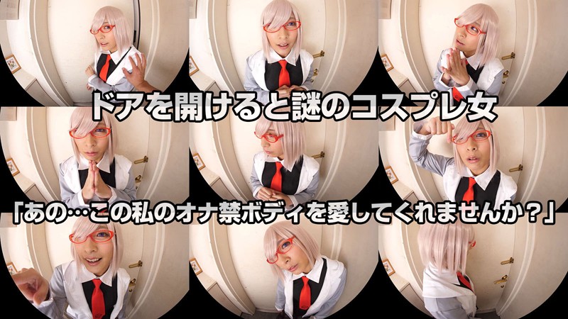 h_1155crvr00158♡中出し|【VR】阿部乃みく ドアを開けると謎のコスプレ女！いきなり家に現れセックスを強要する超強引コスプレ女とのなんとも不思議な休日。