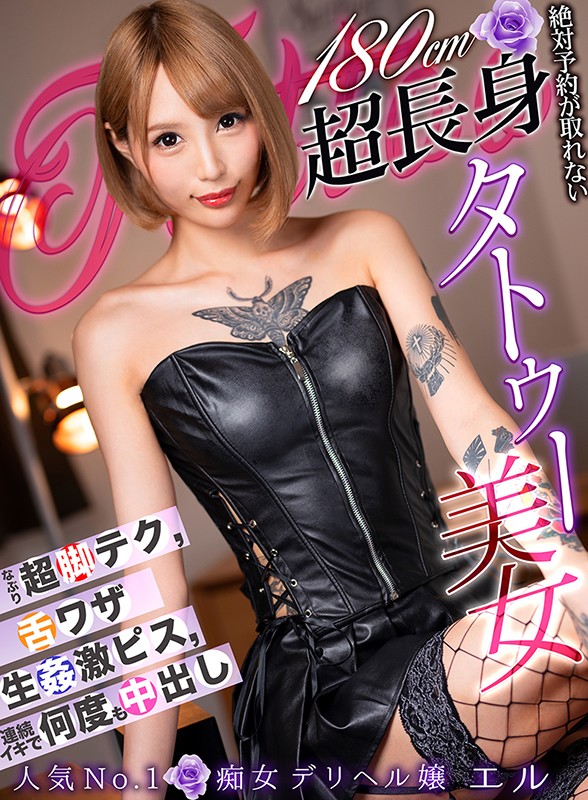 h_1285cbikmv00012♡脚フェチ|【VR】絶対予約が取れない180cm超長身タトゥー美女 エル なぶり超脚テク、舌ワザ。生姦激ピス、連続イキで何度も中出し 佐藤エル