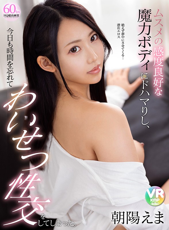 h_1285cbikmv00109♡拘束|【VR】ムスメの感度良好な魔力ボディにドハマりし、今日も時間を忘れてわいせつ性交をしてしまった。 朝陽えま