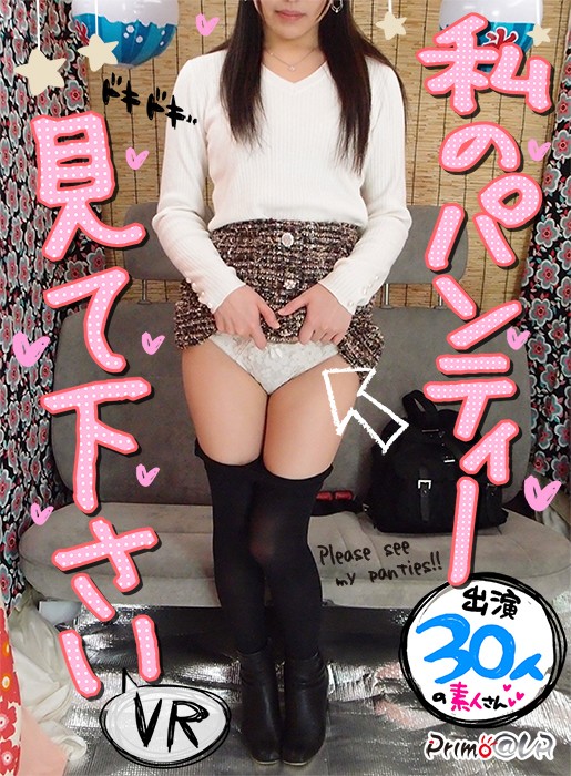 h_1321pydvr00017♡その他フェチ|【VR】私のパンティー見て下さいVR