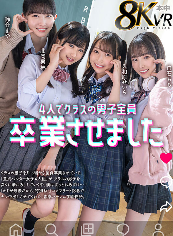 hnvr00151♡騎乗位|【VR】4人でクラスの男子全員卒業させました 鈴音まゆ 白石もも 久和原せいら 北岡果林
