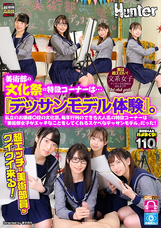 hunvr00082♡フェラ|【VR】 美術部の文化祭の特設コーナーは…『デッサンモデル体験』。私立のお嬢様○校の文化…