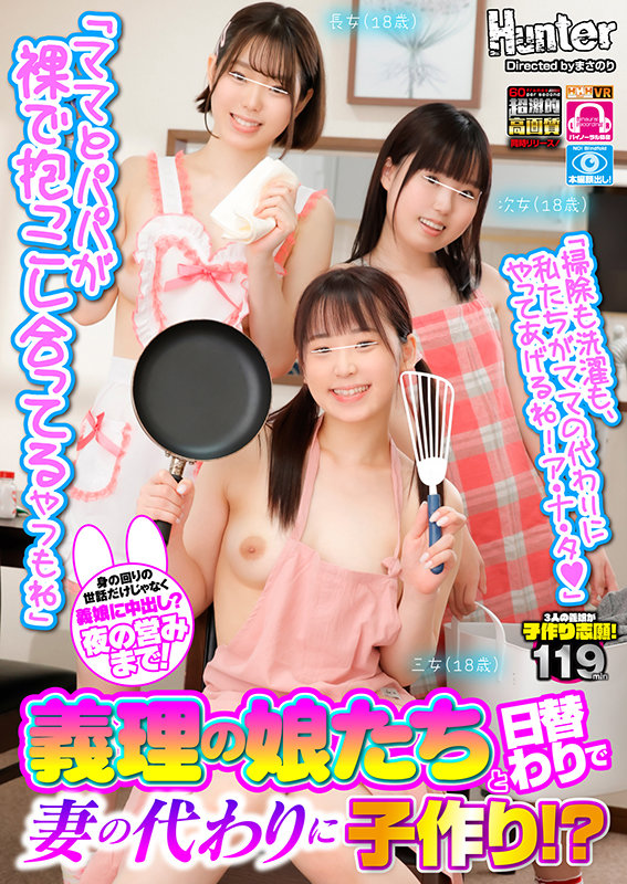 hunvr00129♡騎乗位|【VR】 義理の娘たちと日替わりで妻の代わりに子作り！？再婚したばかりの妻が急遽入院する…