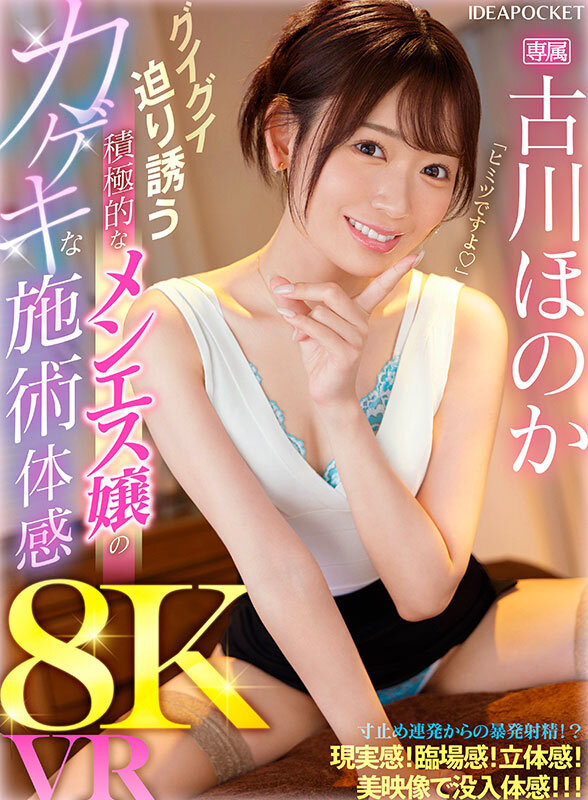 ipvr00310♡痴女|【VR】グイグイ迫り誘う積極的なメンエス嬢のカゲキな施術体感8K VR 古川ほのか