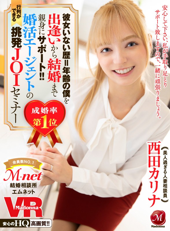 juvr00057♡痴女|【VR】成婚率100％！！ 彼女いない歴=年齢の僕を出逢いから結婚まで親身にサポート！！婚活…