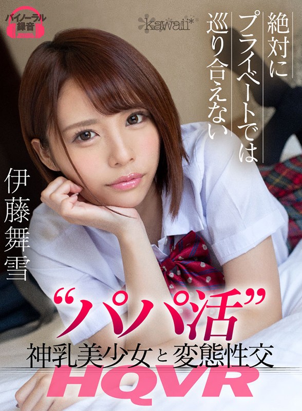 kavr00056♡パイズリ|【VR】絶対にプライベートでは巡り合えない‘パパ活’神乳美少女と変態性交VR
