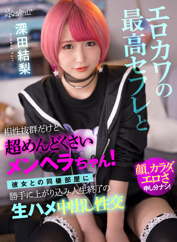 kavr00190♡中出し|【VR】エロカワの最高セフレと相性抜群だけど超めんどくさいメンヘラ！彼女との同棲部屋に勝手…