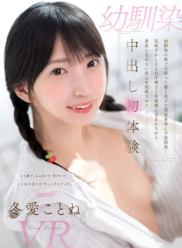 kavr00310♡騎乗位|【VR】幼馴染の熱で火照った頬と肌けた部屋着姿に不覚勃起…気恥ずかしさとむず痒さと背徳感に…