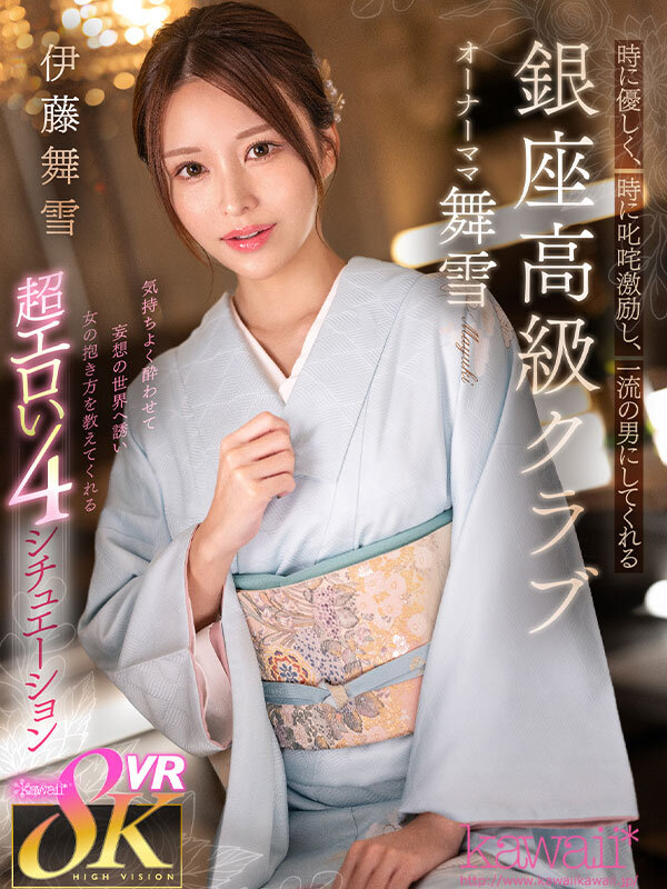 kavr00371♡パイズリ|【VR】時に優しく、時に叱咤激励し、一流の男にしてくれる銀座高級クラブ オーナーママ舞雪 伊藤舞雪