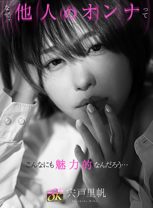 kavr00424♡主観|【VR】なぜ、他人のオンナってこんなにも魅力的なんだろう…彼氏いるのに終電逃して部屋に泊まりに来たバイト先の不埒な巨乳ショートカット後輩‘宍戸さん’の癒し笑顔の裏にあるオンナの顔に触れる浮気性交 宍戸里帆