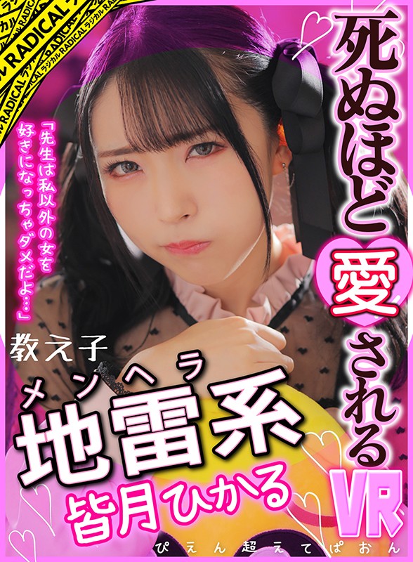 manivr00035♡小柄|【VR】「先生は私以外の女を好きになっちゃダメだよ…」禁断の倫理観ぶっ飛び連続中出し！教…