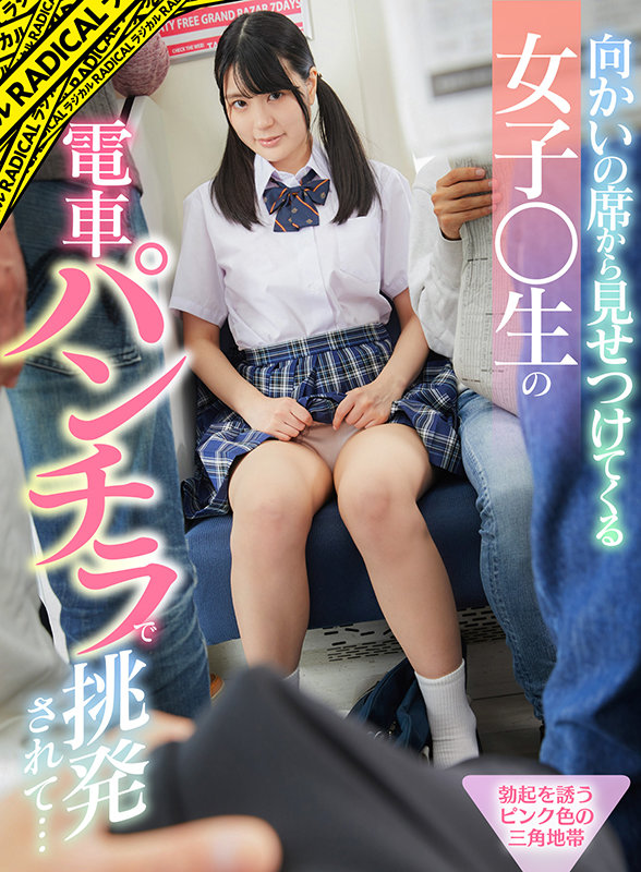 manivr00044♡フェラ|【VR】向かいの席から見せつけてくる女子○生の電車パンチラで挑発されて…