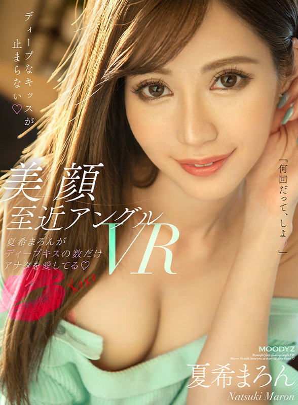mdvr00214♡中出し|【VR】美顔至近アングルVR！！夏希まろんがディープキスの数だけアナタを愛してる。 糸引き…