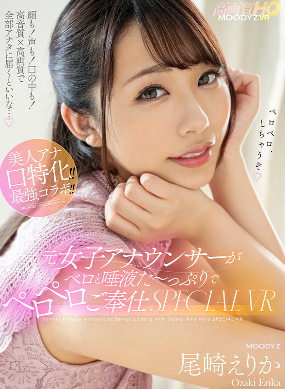 mdvr00235♡中出し|【VR】元女子アナウンサーがベロと唾液た～っぷりでペロペロご奉仕SPECIAL VR！！ …