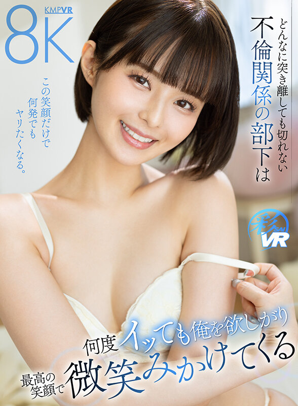 savr00435♡中出し|【VR】どんなに突き離しても切れない不倫関係の部下は何度イッても俺を欲しがり最高の笑顔で微笑みかけてくる