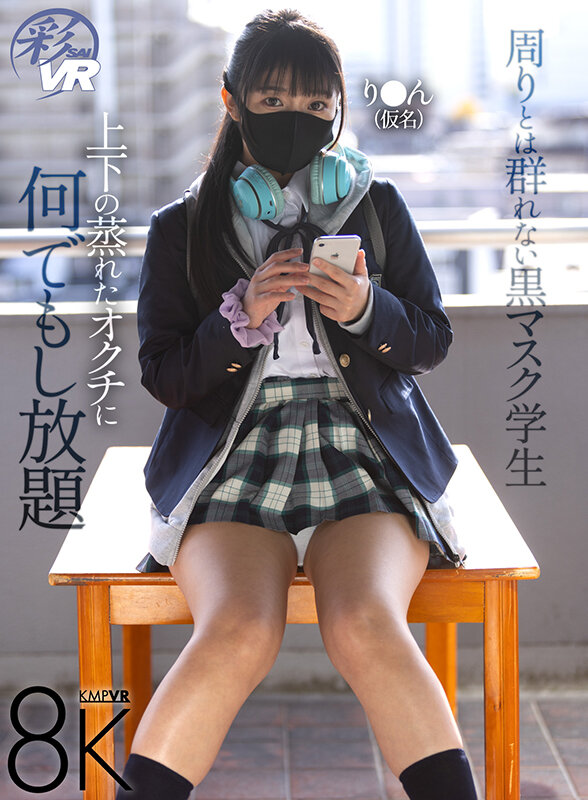 savr00651♡イラマチオ|【VR】周りとは群れない黒マスク学生 上下の蒸れたオクチに何でもし放題