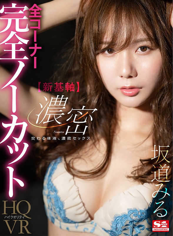 sivr00112♡騎乗位|【VR】全コーナー完全ノーカット 【新基軸】交わる体液、濃密セックスVR 坂道みる