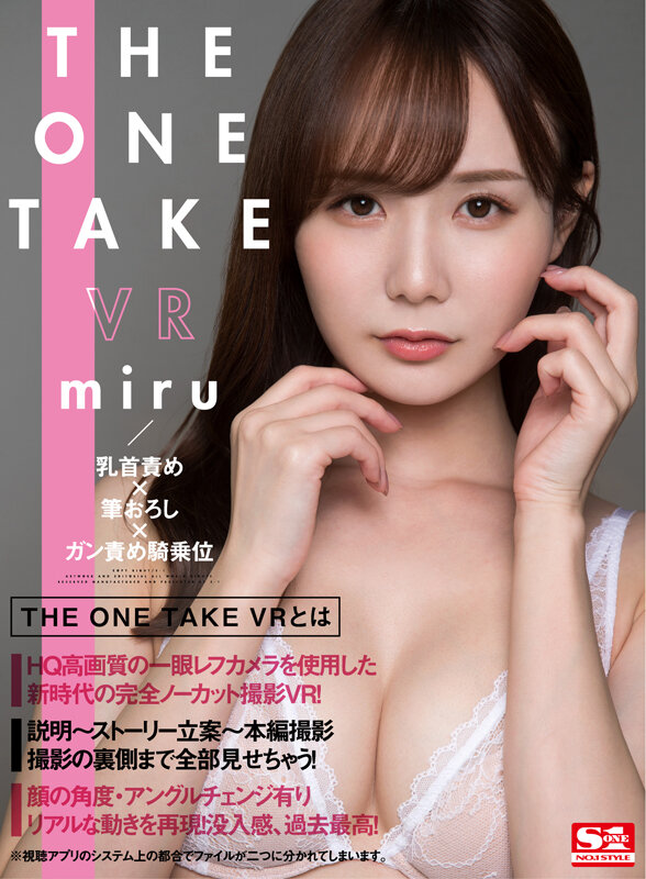 sivr00193♡騎乗位|【VR】THE ONE TAKE VR miru/乳首責め×筆おろし×ガン責め騎乗位