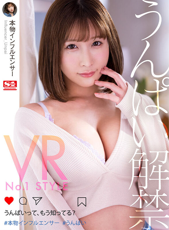 sivr00208♡騎乗位|【VR】VR No.1 STYLE うんぱい解禁 本物インフルエンサーうんぱいって、もう知ってる？