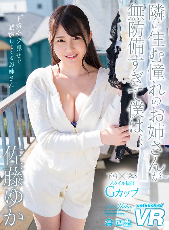 urvrsp00030♡お姉さん|【VR】隣に住む憧れのお姉さんが無防備すぎて僕は、、、 佐藤ゆか