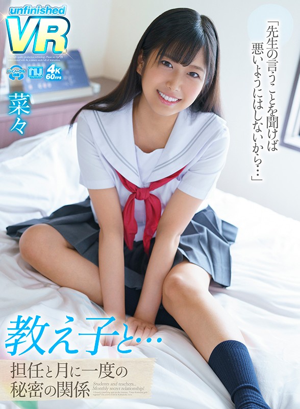urvrsp00075♡軟体|【VR】教え子と…担任と月に一度の秘密の関係 菜々