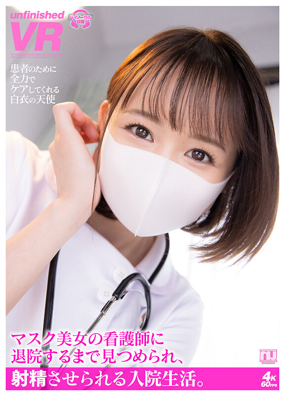 urvrsp00190♡覆面・マスク|【VR】マスク美女の看護師に退院するまで見つめられ、射精させられる入院生活。
