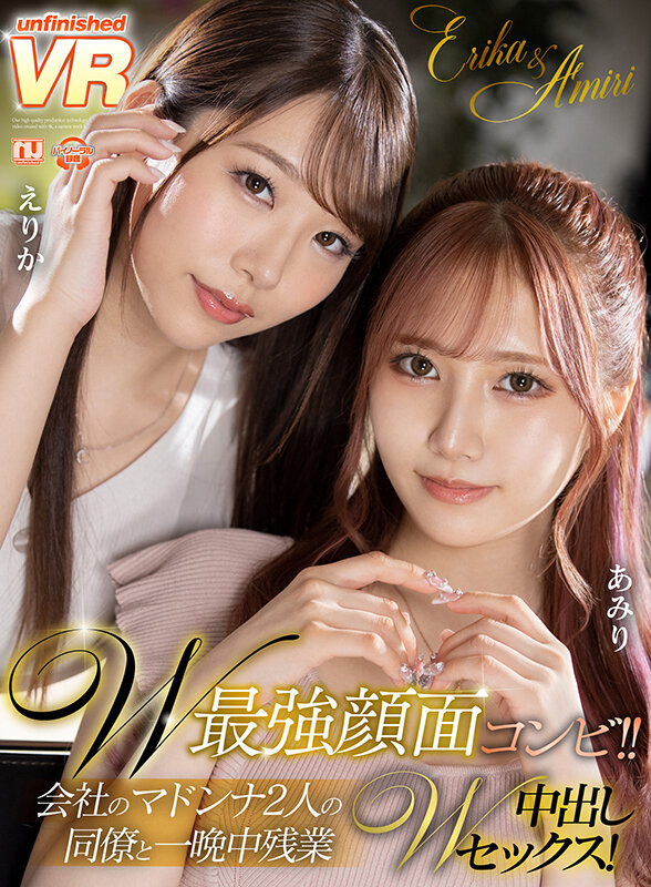 urvrsp00205♡痴女|【VR】W最強顔面コンビ！！会社のマドンナ2人の同僚と一晩中残業W中出しセックス！ えりか・あみり
