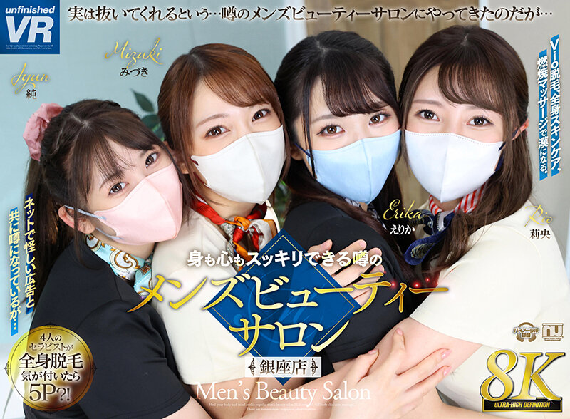 urvrsp00304♡マッサージ・リフレ|【VR】【8K VR】身も心もスッキリできる噂のメンズビューティーサロン 銀座店
