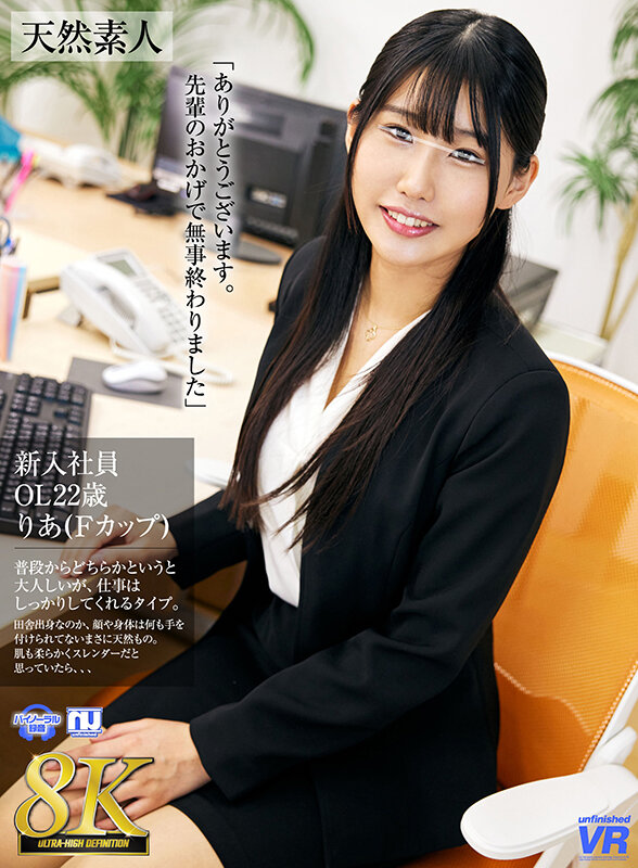 urvrsp00373♡部下・同僚|【VR】【8K VR】新入社員 OL22歳りあ（Fカップ）